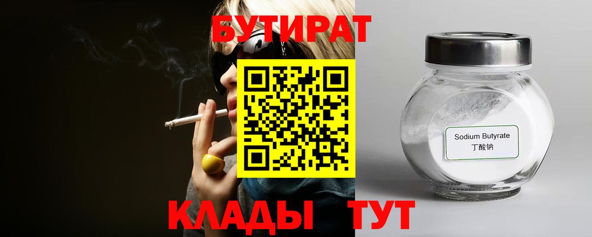 Бутират буратино  Вход с VPN  Тара 