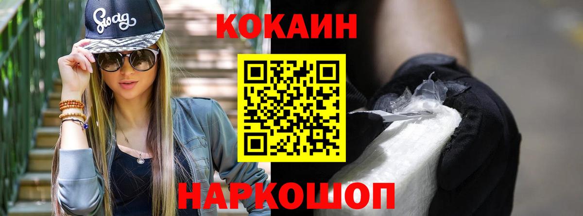 Кокаин FishScale  Вход с VPN  Cocaine VHQ  COCAIN  Тара 