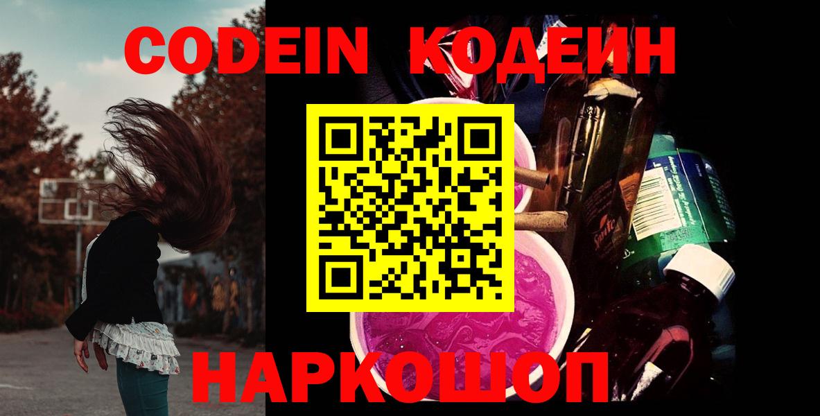 Кодеиновый сироп Lean Purple Drank  Кодеиновый сироп Lean Purple Drank  Вход с VPN  Тара 