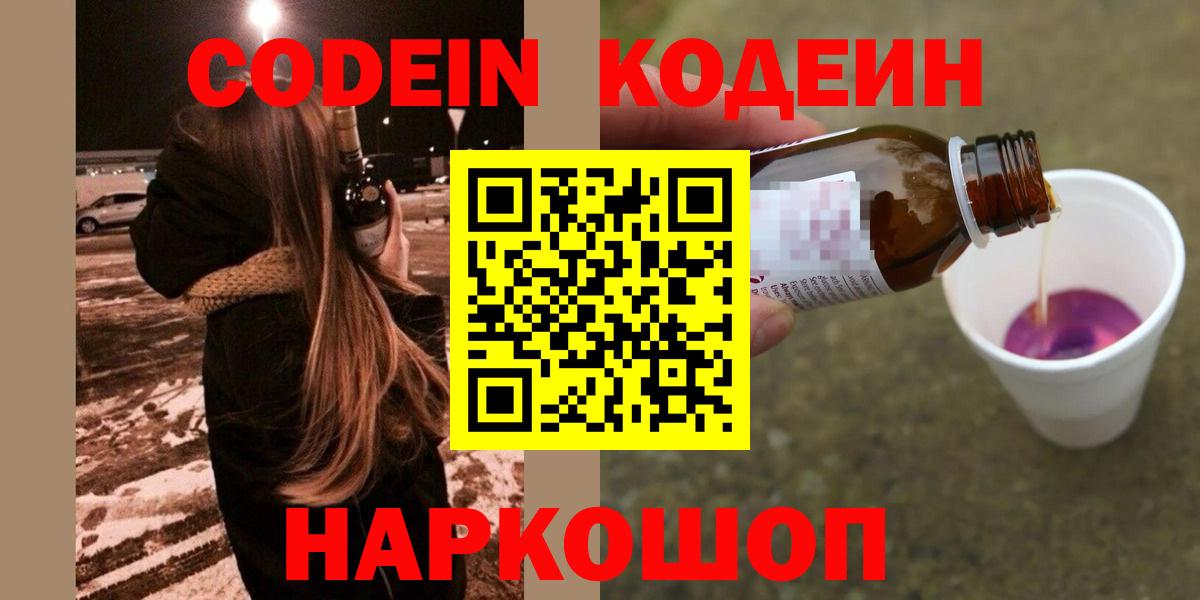 Кодеин напиток Lean (лин) Тара
