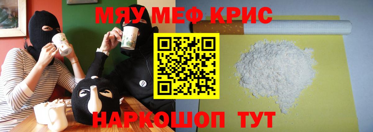 МЕФ кристаллы Тара