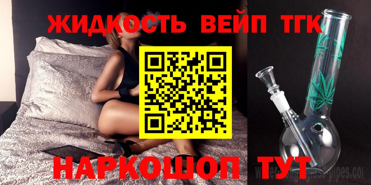 ТГК гашишное масло  Вход с VPN  хочу   ТГК жижа  Тара 